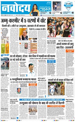 Navodaya Times Main
