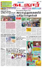 cuddalore supplement