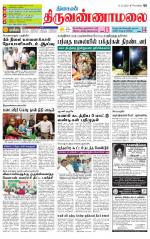 Tiruvannamalai-Vellore Supplement