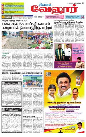 VELLORE SUPPLEMENT