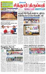 Chitoor-Vellore Supplement