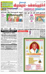 Villupuram Supplement