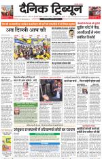 Dainik Tribune (Gurgaon Edition)