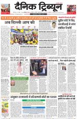 Dainik Tribune (Karnal Edition)