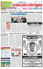 Nagai-Trichy Supplement