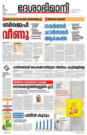 Alappuzha, 8th December 2022