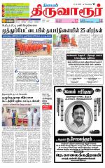 Thiruvarur-Trichy Supplement