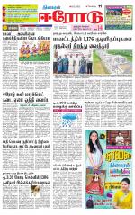 Erode-Coimbatore Supplement