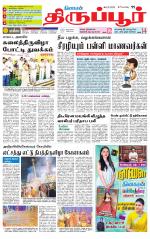 Tirupur-Coimbatore Supplement