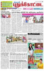 Pudukkottai-Trichy Supplement