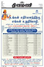 Dinamani - Tiruvallur