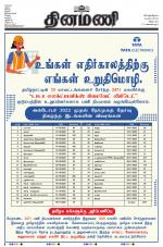 Dinamani - Cuddalore