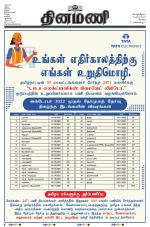 Dinamani-Coimbatore