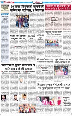 The Navodaya Times Ghaziabad