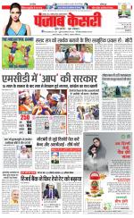 North East Main - Punjab Kesari