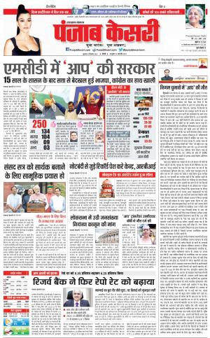 08-12-2022 PUNJAB KESARI  Uttrakhand Main 