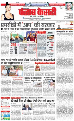 08-12-2022 PUNJAB KESARI Rewari 