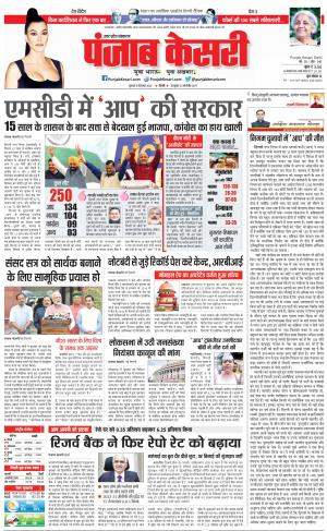 Agra - Punjab Kesari