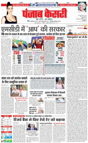 08-12-2022 PUNJAB KESARI DELHI MAIN