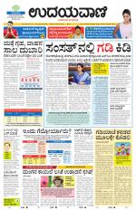 Davanagere Edition