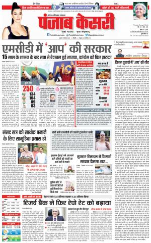 08-12-2022 PUNJAB KESARI Ghaziabad