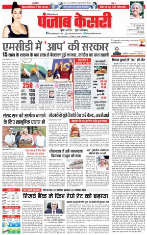 Karnal - Punjab Kesari