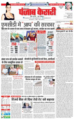 08-12-2022 PUNJAB KESARI Gurugram