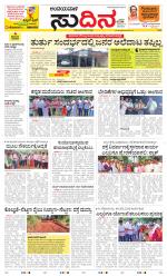 Sudina(Belthangadi - Bantwal)