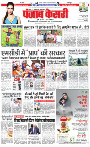 08-12-2022 PUNJAB KESARI Bihar and Jharkhand