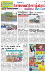 Kanchipuram-Chennai Supplement