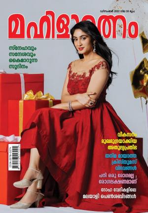 Mahilaratnam Monthly