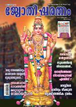 Jyothisharatnam Fortnightly