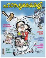 Hasyakairali Monthly