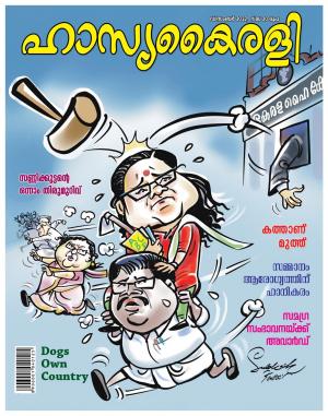 Hasyakairali Monthly