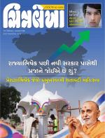 Chitralekha Gujarati