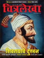 Chitralekha Marathi 
