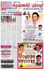 Dharmapuri-Salem Supplement