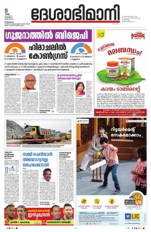 Thiruvananthapuram, 9th December 2022