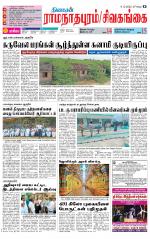 Madurai-Ramnad Supplement