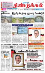 Dindigul-Madurai Supplement