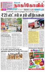 Kanyakumari-Nagarcoil Supplement