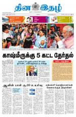 Dinaethal - Tamilnadu