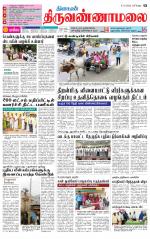 Tiruvannamalai-Vellore Supplement