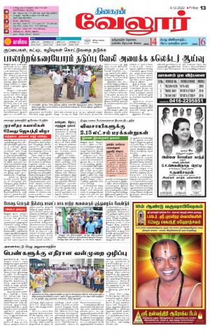 VELLORE SUPPLEMENT