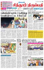 Chitoor-Vellore Supplement