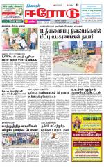 Erode-Coimbatore Supplement