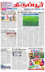 Tirupur-Coimbatore Supplement