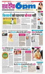 Sandhya Dainik 6pm
