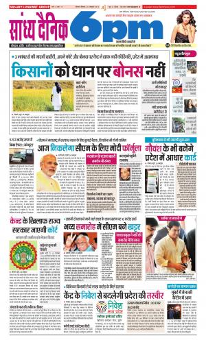 Sandhya Dainik 6PM