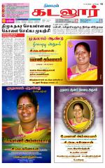 cuddalore supplement